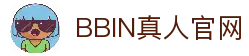 BBIN真人-顶级正规真人游戏平台